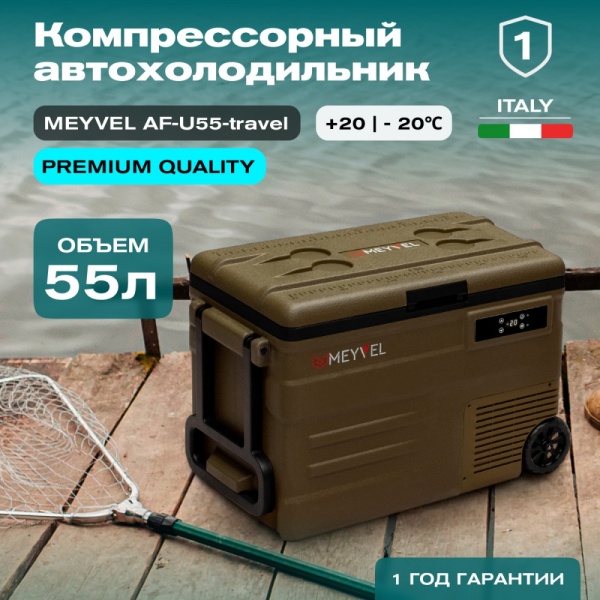 Компрессорный автохолодильник Meyvel AF-U55-travel (12/24V)